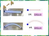 三年級(jí)下冊(cè)科學(xué)課件-1.3直線運(yùn)動(dòng)和曲線運(yùn)動(dòng) 教科版 課件+教案