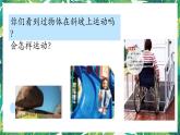 三年级下册科学课件-1.4物体在斜面上运动 教科版 课件+教案