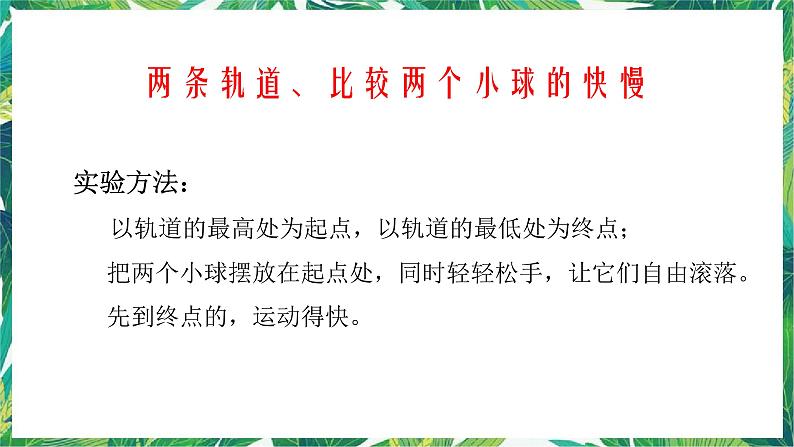三年级下册科学课件-1.5比较相同距离内运动的快慢 教科版 课件+教案04