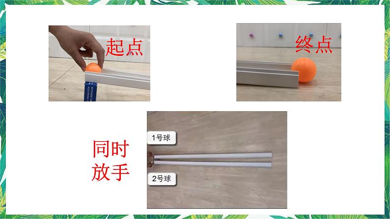 三年级下册科学课件-1.5比较相同距离内运动的快慢 教科版 课件+教案05