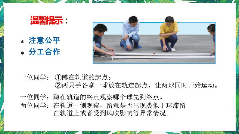 三年级下册科学课件-1.5比较相同距离内运动的快慢 教科版 课件+教案06