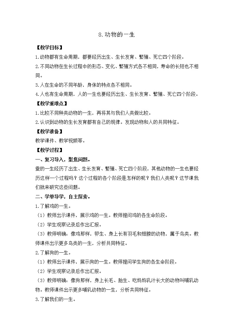 三年级下册科学课件-2.8动物的一生 教科版 课件+教案01