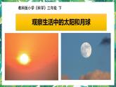 三年级下册科学课件-3.1仰望天空  教科版 课件+教案