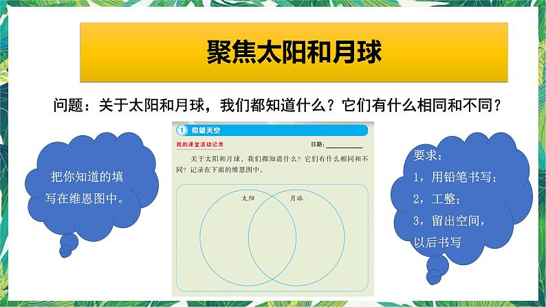 三年级下册科学课件-3.1仰望天空  教科版 课件+教案03