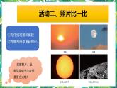 三年级下册科学课件-3.1仰望天空  教科版 课件+教案