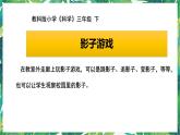 三年级下册科学课件-3.2阳光下物体的影子  教科版 课件+教案