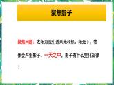三年级下册科学课件-3.2阳光下物体的影子  教科版 课件+教案