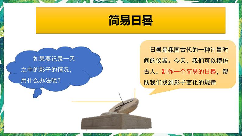 三年级下册科学课件-3.2阳光下物体的影子  教科版 课件+教案04