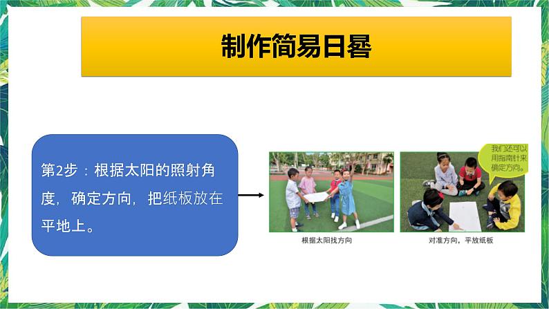 三年级下册科学课件-3.2阳光下物体的影子  教科版 课件+教案06