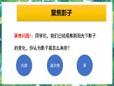 三年級下冊科學(xué)課件-3.3影子的秘密 教科版 課件+教案