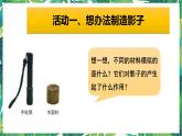 三年級下冊科學(xué)課件-3.3影子的秘密 教科版 課件+教案