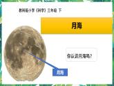 三年级下册科学课件-3.5月球——地球的卫星  教科版 课件+教案