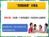 三年級(jí)下冊(cè)科學(xué)課件-3.5月球——地球的衛(wèi)星  教科版 課件+教案