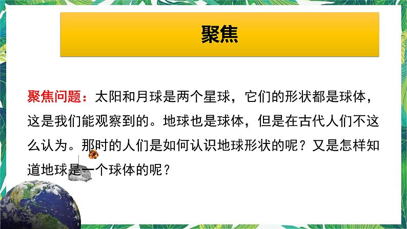 教科版三年级下册科学3.6《地球的形状》教学课件第3页