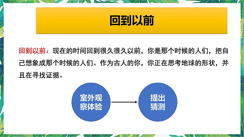 教科版三年级下册科学3.6《地球的形状》教学课件第4页