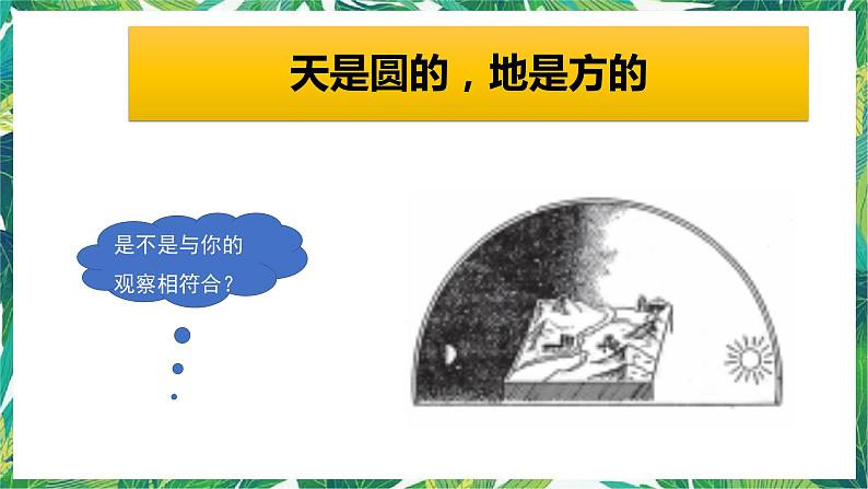 教科版三年级下册科学3.6《地球的形状》教学课件第5页