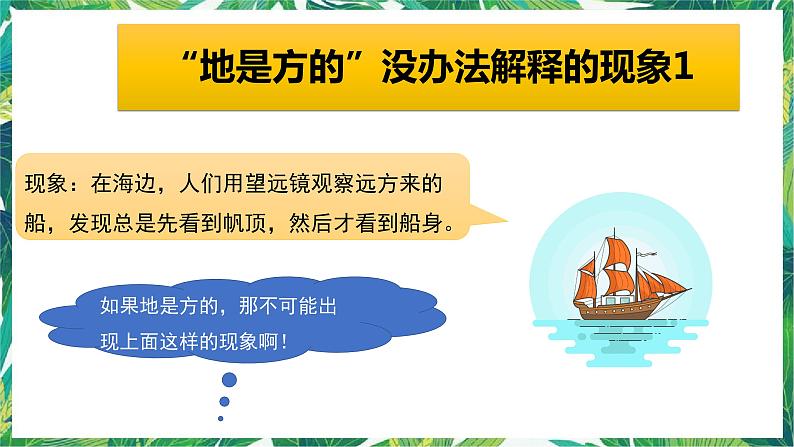 教科版三年级下册科学3.6《地球的形状》教学课件第6页
