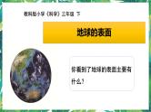 三年级下册科学课件-3.7地球——水的星球 教科版 课件+教案
