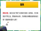 三年級(jí)下冊(cè)科學(xué)課件-3.7地球——水的星球 教科版 課件+教案