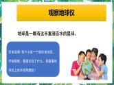 三年级下册科学课件-3.7地球——水的星球 教科版 课件+教案