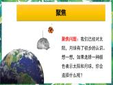 三年级下册科学课件-3.8太阳、月球和地球  教科版 课件+教案