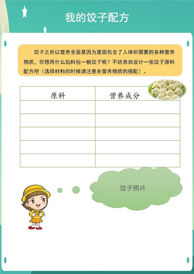 粤教版三年级下册2.6 我们需要食物 教案+素材01