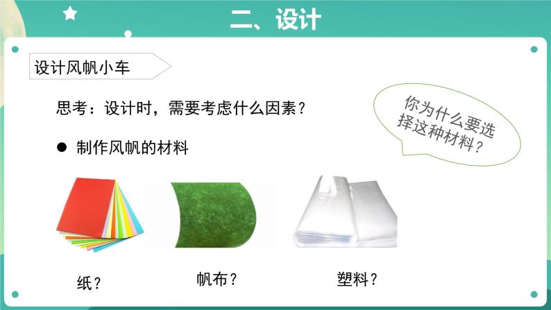 17 设计与制作:风帆小车 ppt课件 教案04