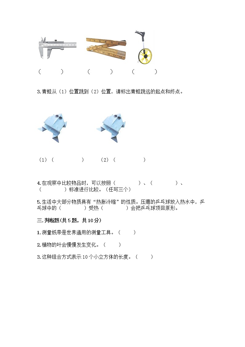 教科版一年级上册科学期末测试卷 (2)02