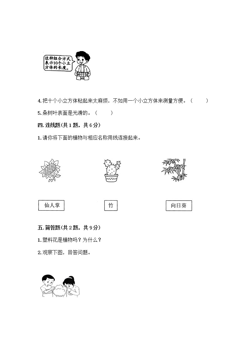 教科版一年级上册科学期末测试卷 (2)03