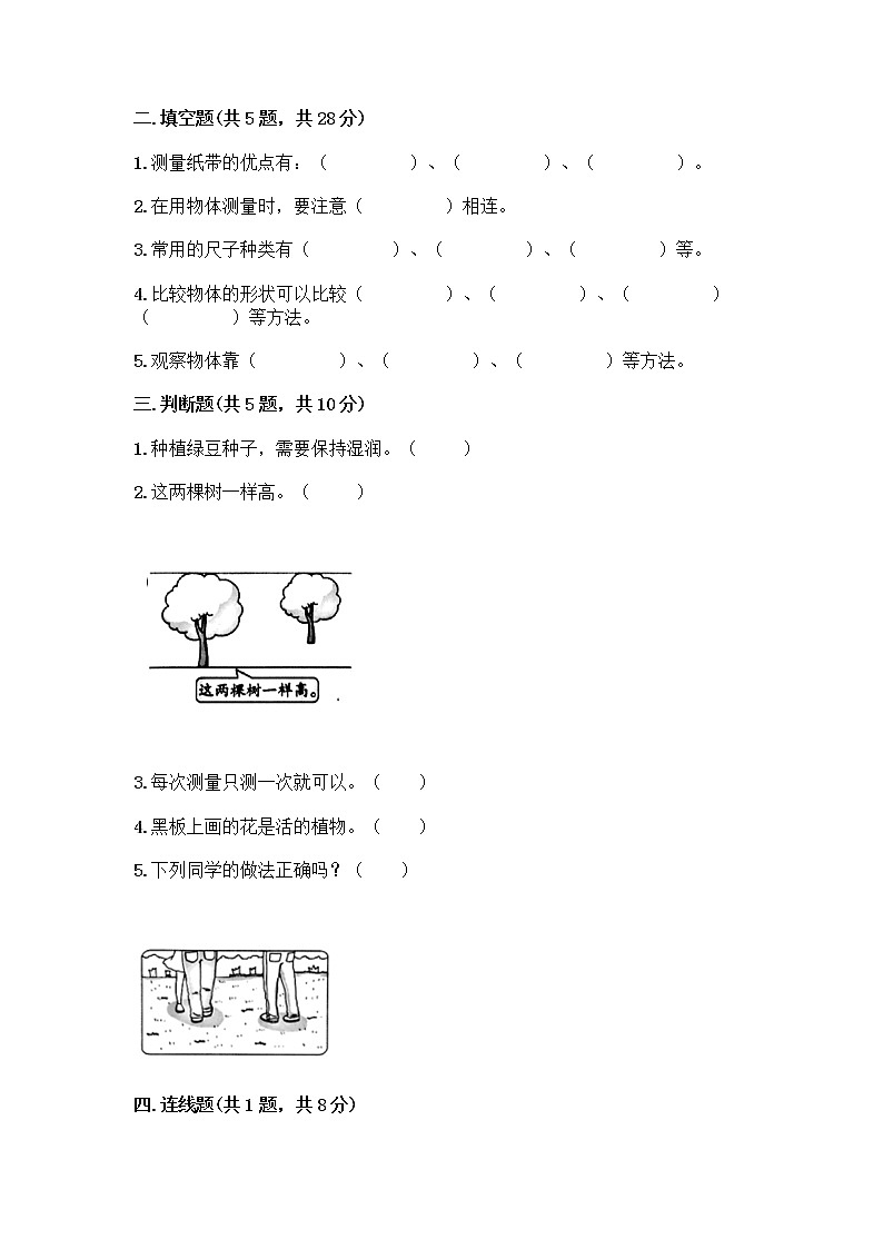 教科版一年级上册科学期末测试卷 (17)02
