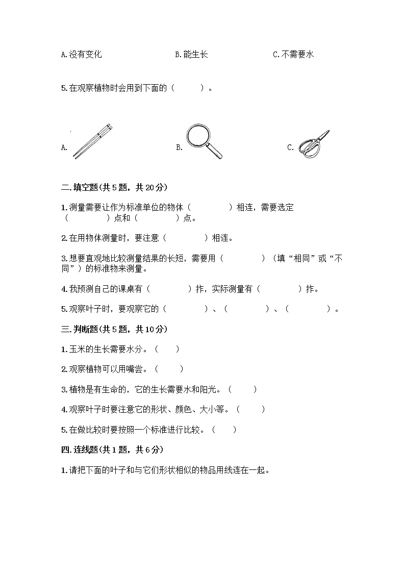 教科版一年级上册科学期末测试卷 (5)02
