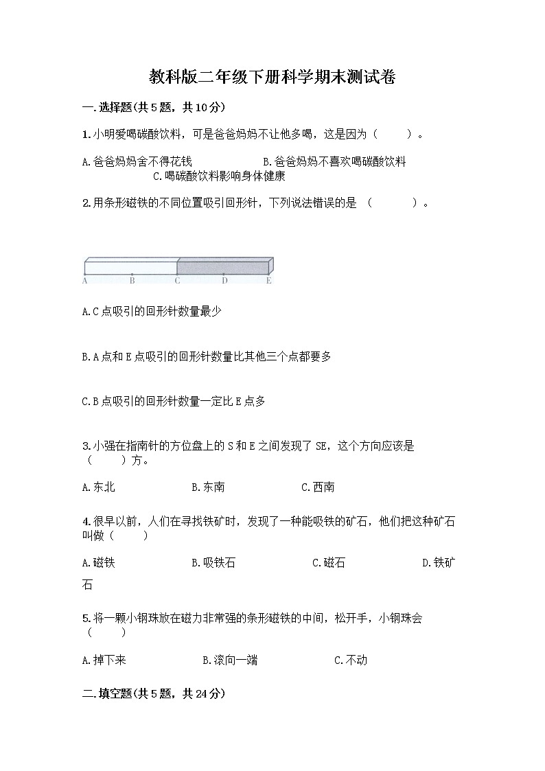 教科版二年级下册科学期末测试卷 (13)第1页