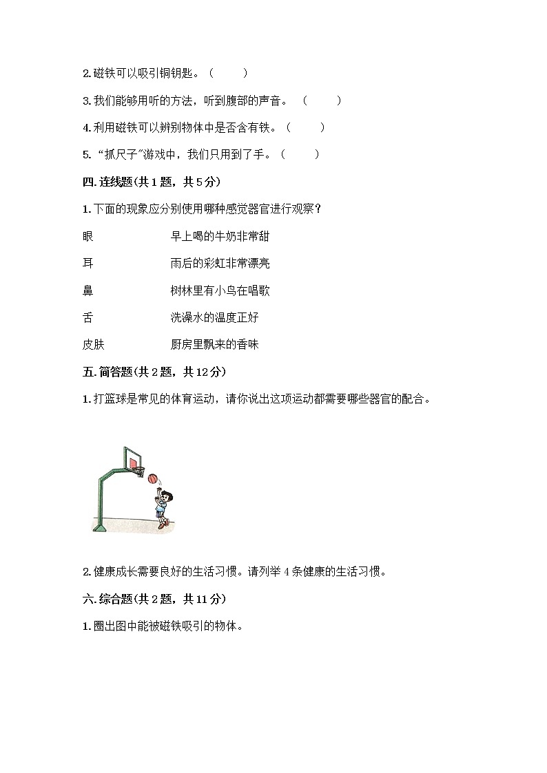 教科版二年级下册科学期末测试卷 (12)03