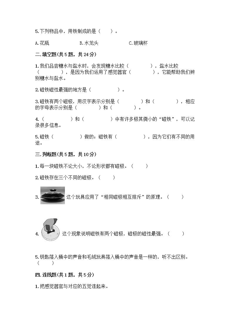 教科版二年级下册科学期末测试卷 (2)02