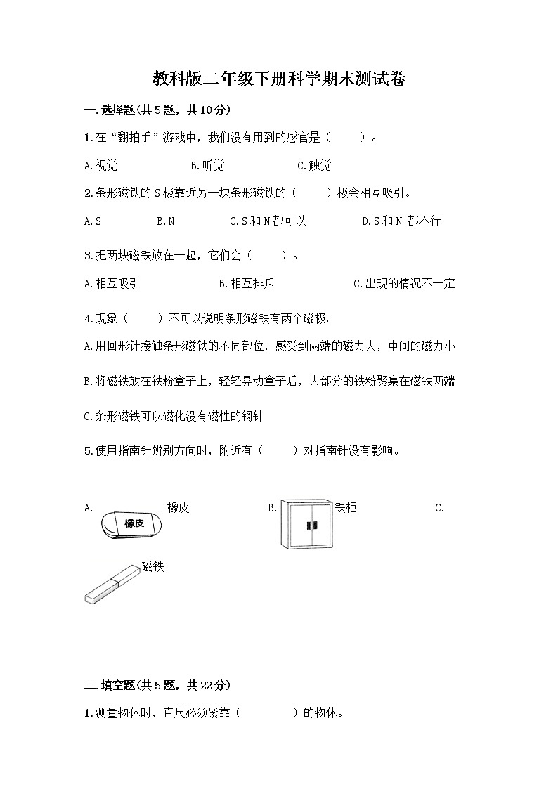 教科版二年级下册科学期末测试卷第1页