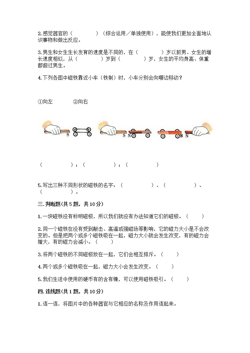 教科版二年级下册科学期末测试卷第2页