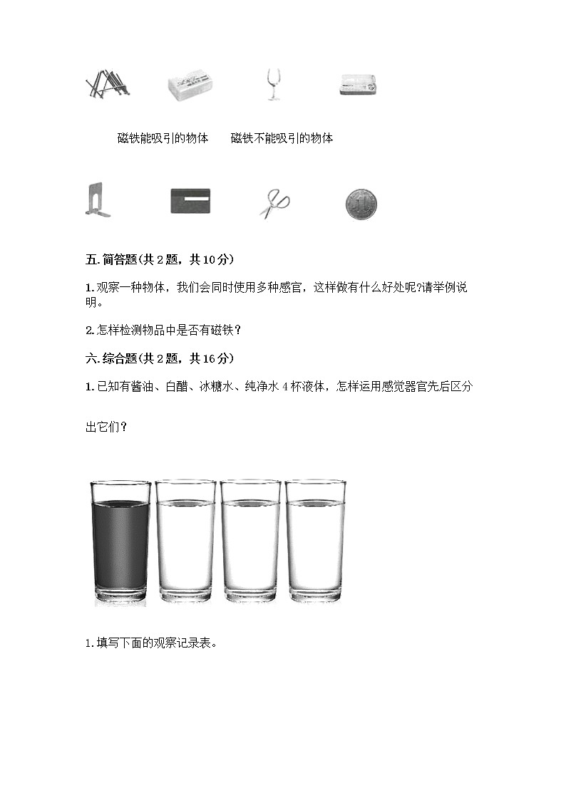 教科版二年级下册科学期末测试卷 (1)第3页