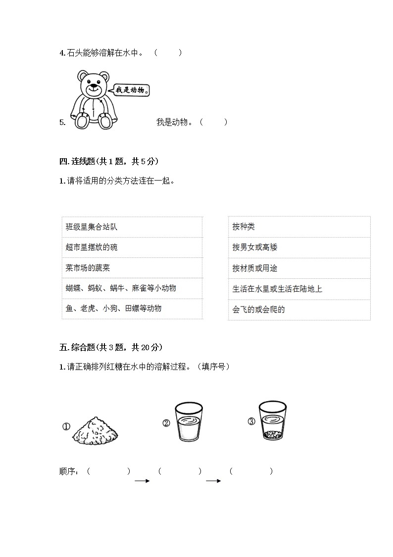 教科版一年级下册科学期末测试卷及答案 (13)第3页