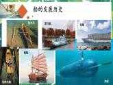 2.1《船的历史》教科版五下科学 课件+教案