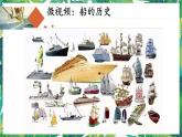 2.1《船的历史》教科版五下科学 课件+教案