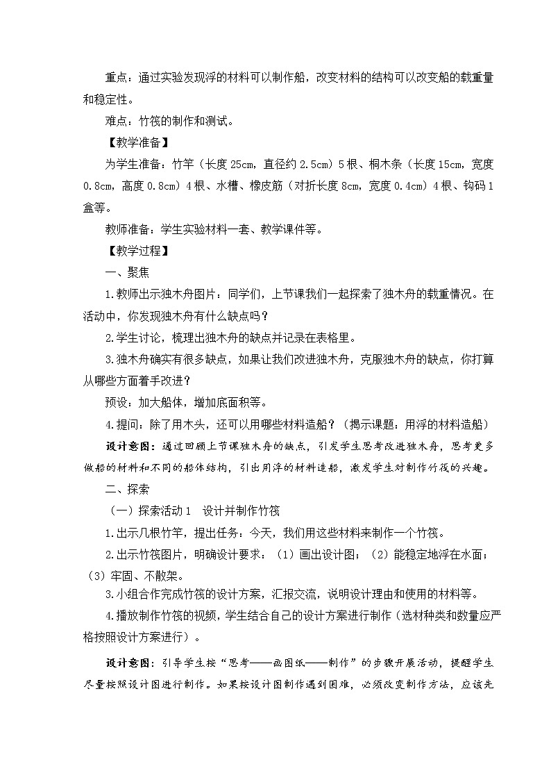 教科版五年级下册科学2.2《用浮的材料造船》教学设计第2页