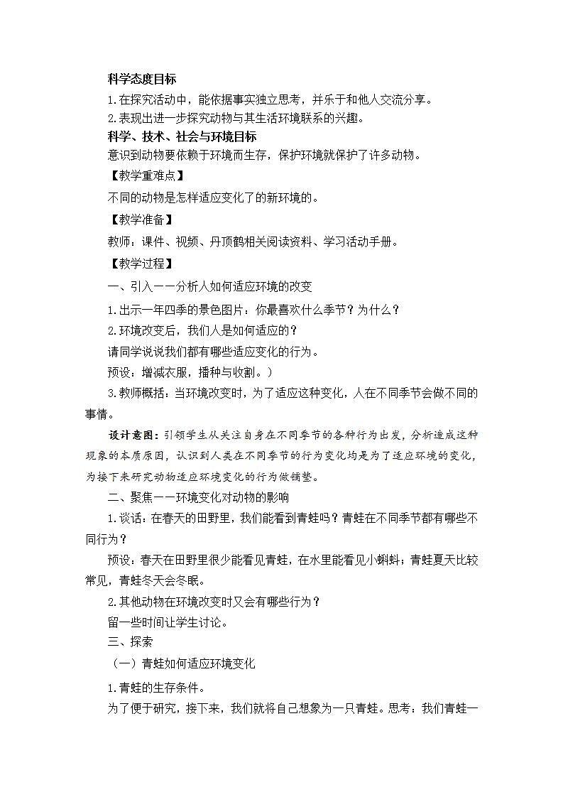 五年级下册科学教案 -1.5《当环境改变了》  教科版第2页
