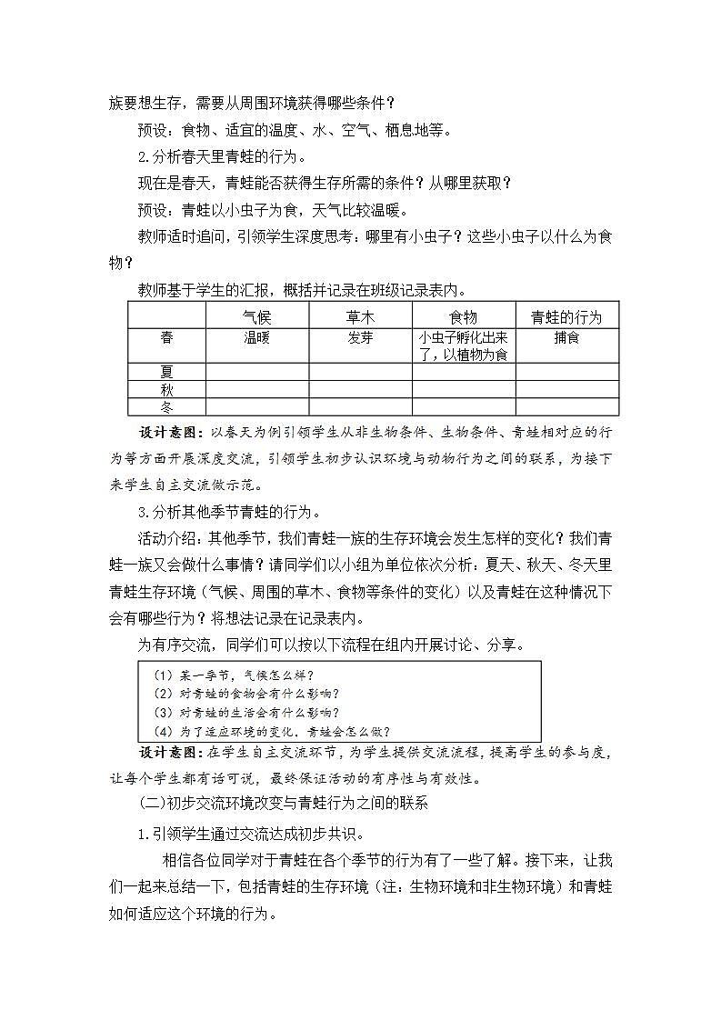 五年级下册科学教案 -1.5《当环境改变了》  教科版第3页
