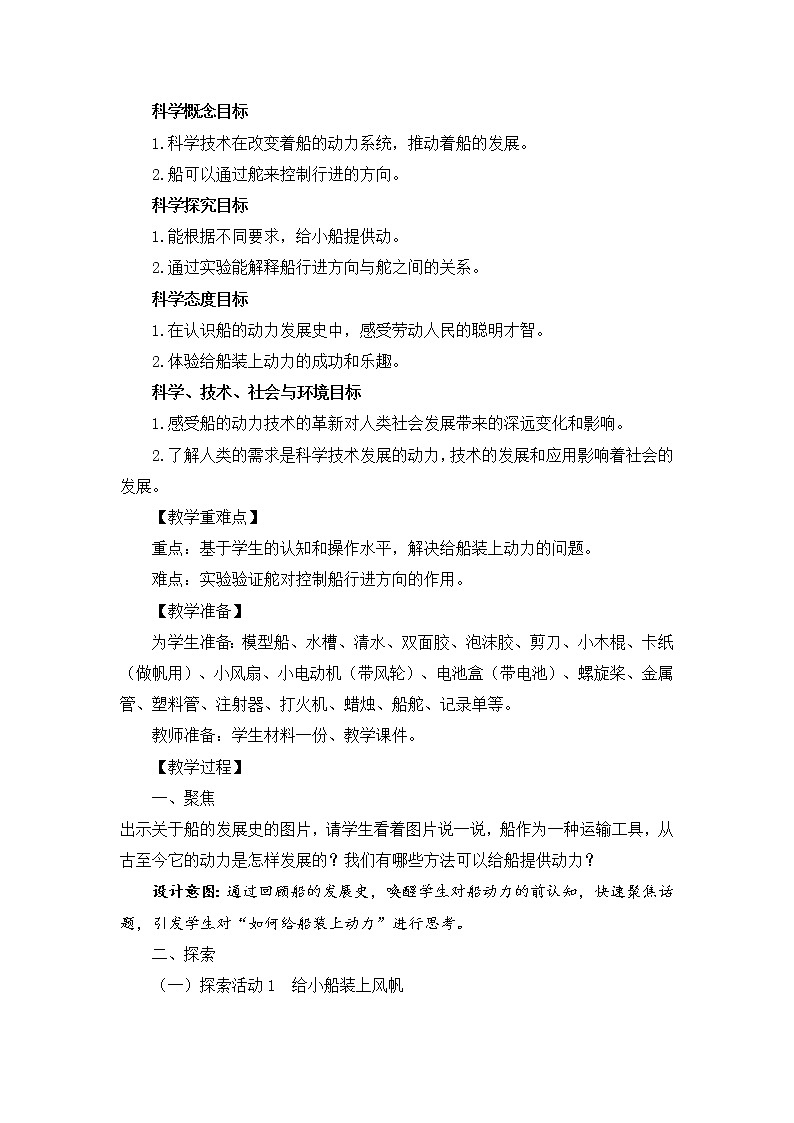 2.5《给船装上动力》 教科版五下科学 课件+教案+视频02