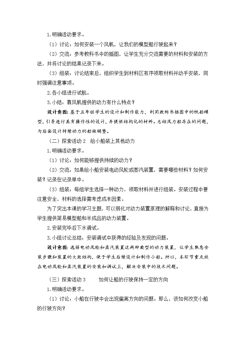 2.5《给船装上动力》 教科版五下科学 课件+教案+视频03