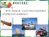 2.5《给船装上动力》 教科版五下科学 课件+教案+视频