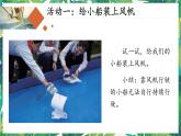 2.5《给船装上动力》 教科版五下科学 课件+教案+视频