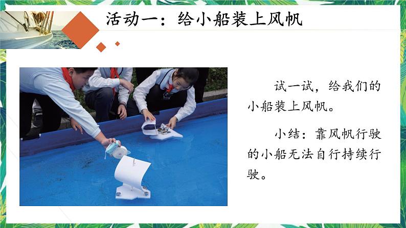 2.5《给船装上动力》 教科版五下科学 课件+教案+视频03