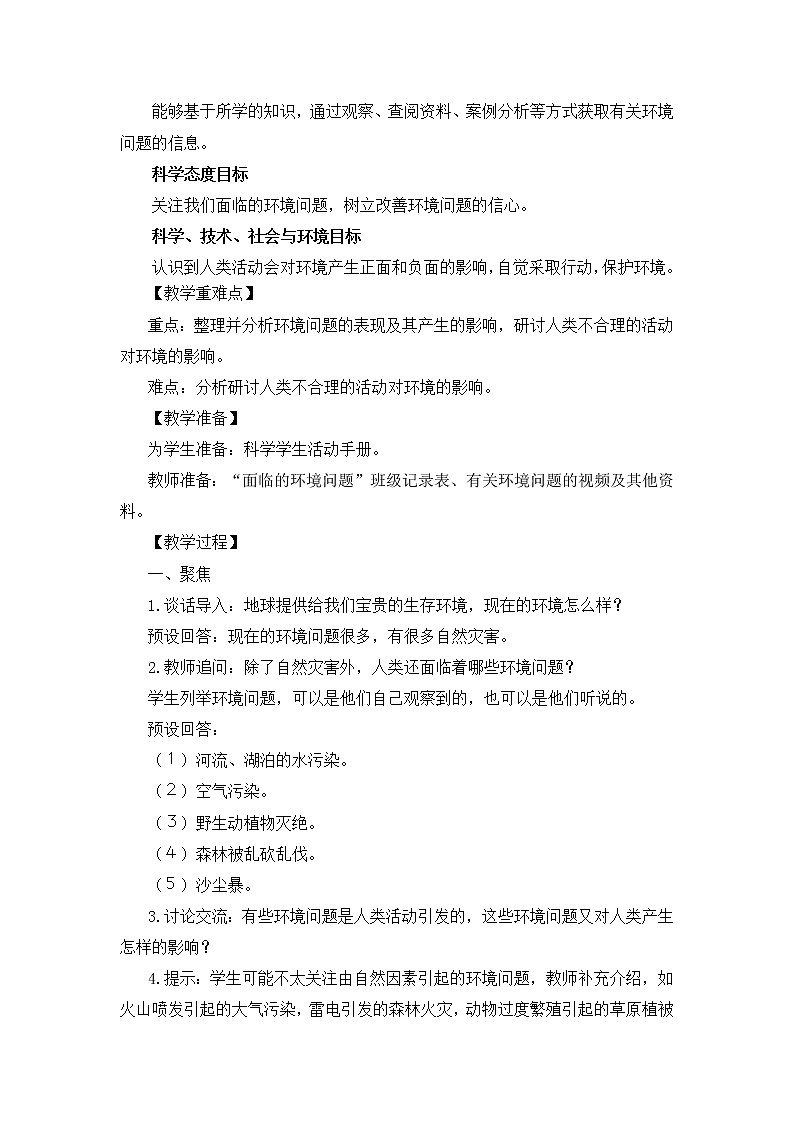 3.2《我们面临的环境问题》教科版五下科学 课件+教案+视频02
