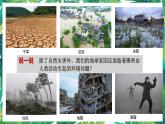 3.2《我们面临的环境问题》教科版五下科学 课件+教案+视频